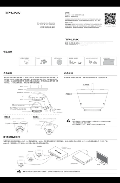 TP-LINK TL-IPC435H-AX V1.0